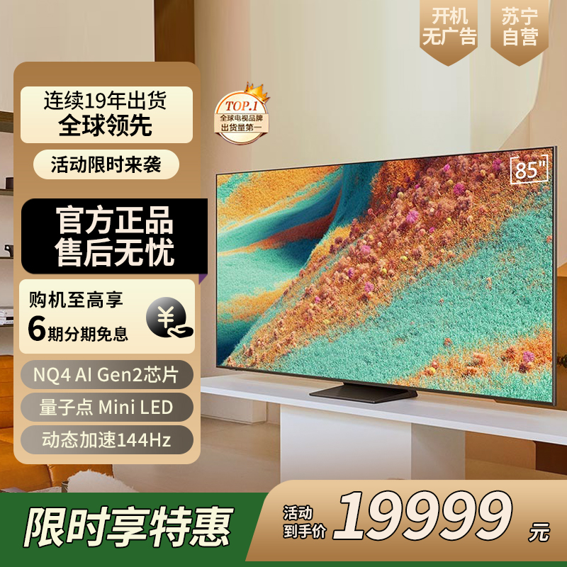 三星(SAMSUNG)85QN85FA 85英寸 Mini LED电视 超薄4K QA85QN85FAJXXZ