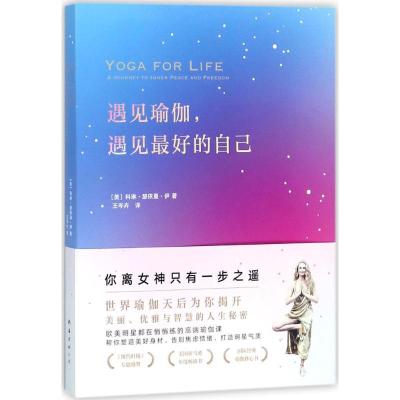 11遇见瑜伽遇见最好的自己978754428548322