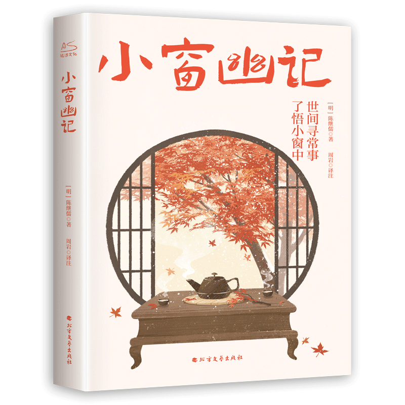 醉染图书小窗幽记9787531756965