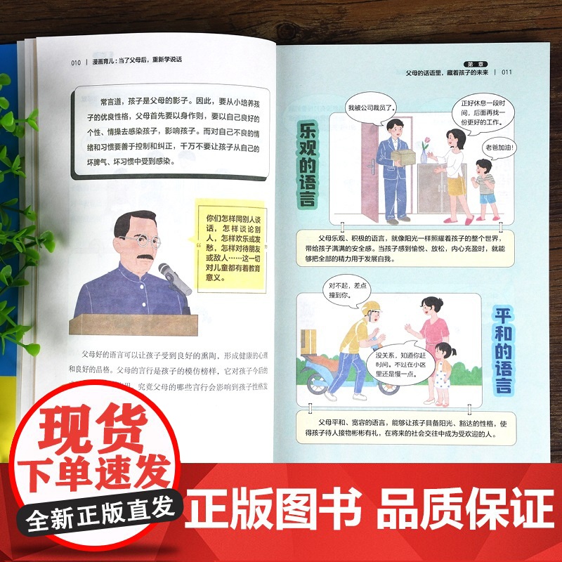 漫画育儿:当了父母后,重新学说话(父母话术训练,父母的语言里藏着孩子的未来! ) 正版书籍高清大图