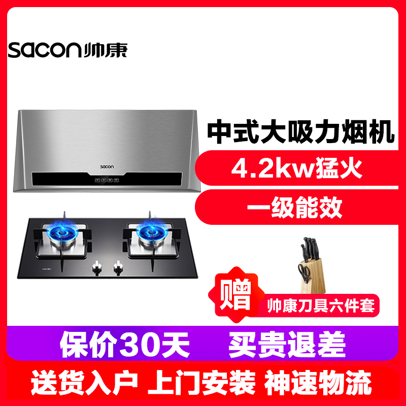 帅康(Sacon)M8303+58B拍下不发货,勿拍
