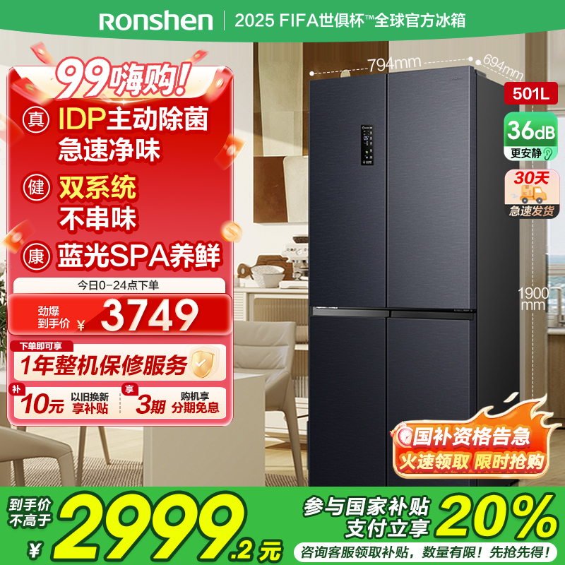 容声（Ronshen）IDP双净501pro十字四开门嵌入式一级能效变频超薄主动除菌双循环双系统智能电冰箱国家补贴20％