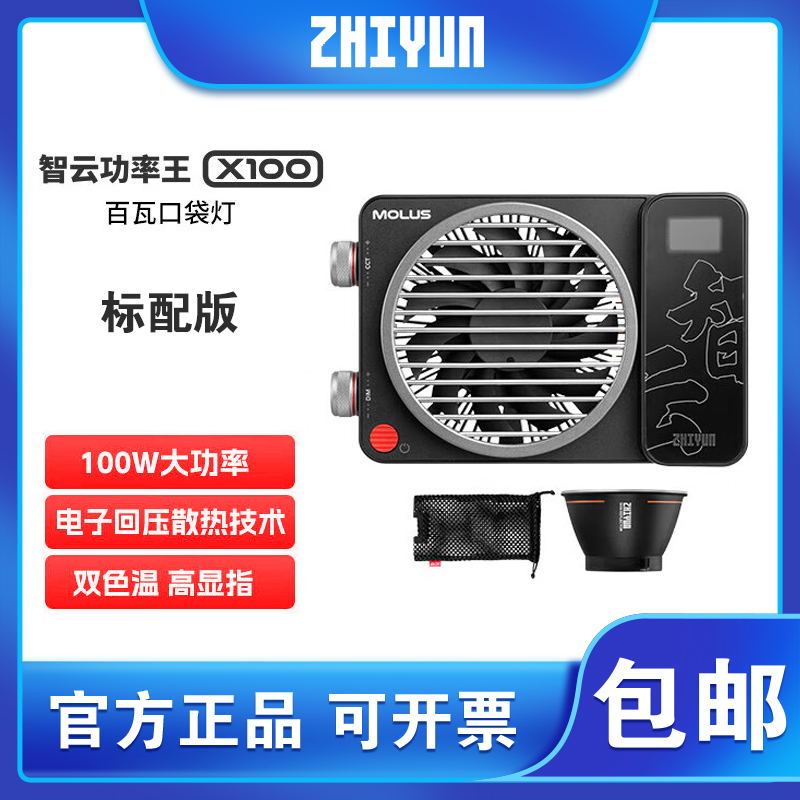 zhiyun 智云X100w补光灯 直播摄影灯室内户外ins拍摄照像led小型便携手持美颜常亮打光灯