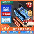 容声消毒柜嵌入式G20