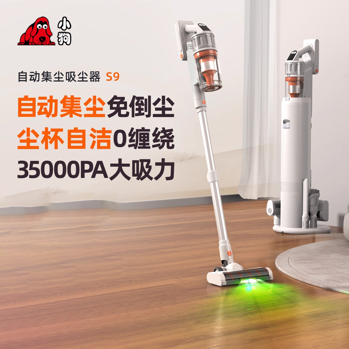 小狗吸尘器S9新款防缠绕90天免倒尘 260AW大吸力家用自集尘吸尘器手持绿光显尘小型猫毛宠物毛发除螨