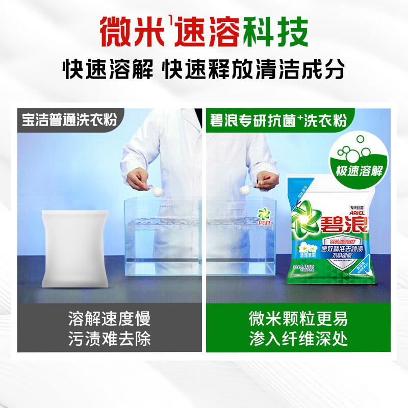 碧浪洗衣粉2.82斤专研抗菌洁净除螨除菌去渍持久留香大袋批发深层去污 2袋高清大图