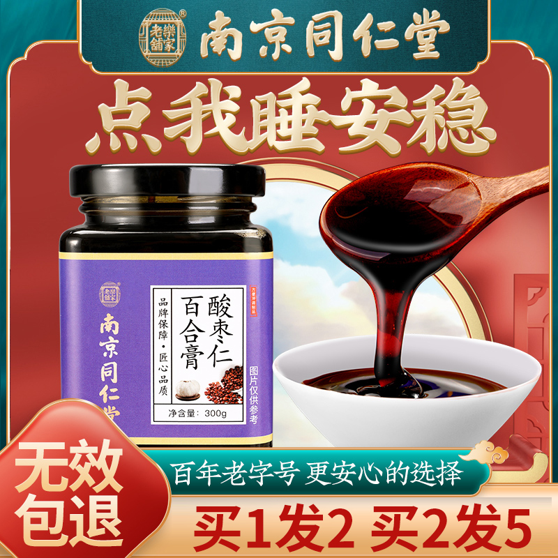 南京同仁堂酸枣仁百合膏罐装