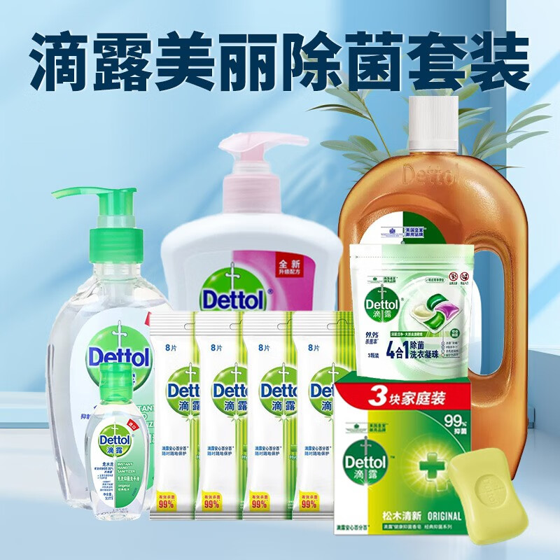 滴露美丽除菌套装HG-DL2313高清大图
