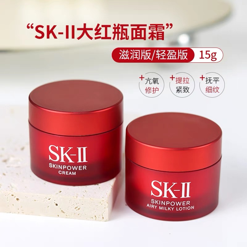 SK-II sk2大红瓶面霜滋润版15g旅行装 补水保湿深层锁水淡化细纹干纹抗初老提亮肌肤紧致透亮改善暗沉干皮高清大图