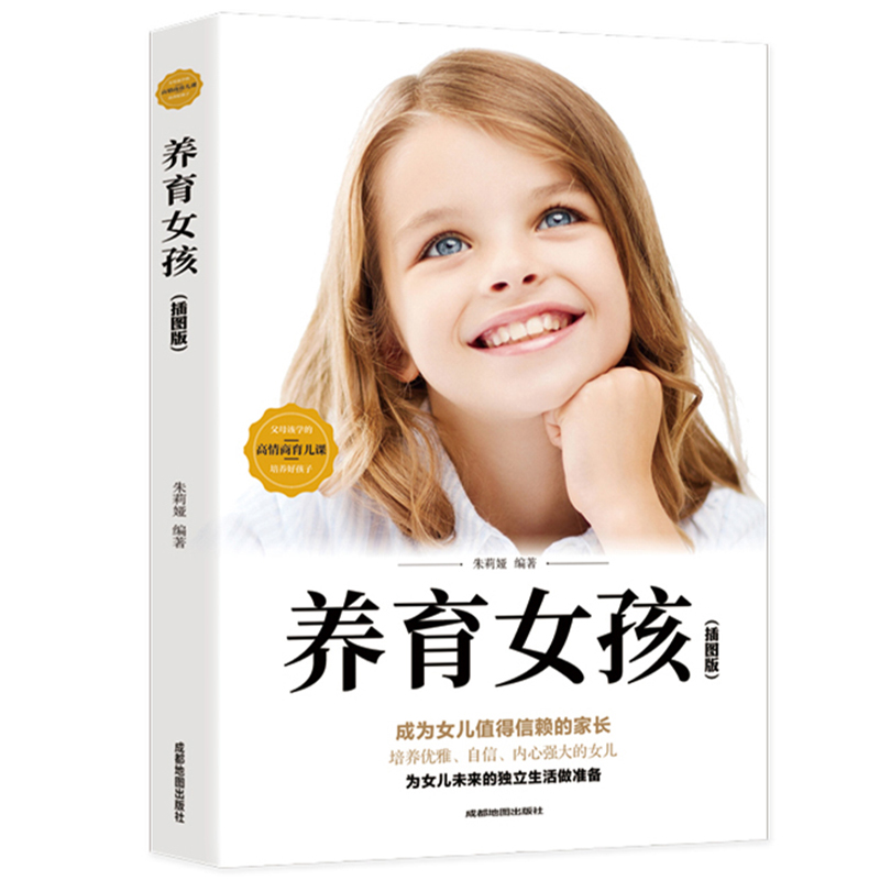 [正版]养育女孩 好妈妈不娇不惯培养女孩300个细节家庭教育正面管教育儿书籍让新手妈妈轻松育儿家庭教育亲子育儿系列书育高清大图