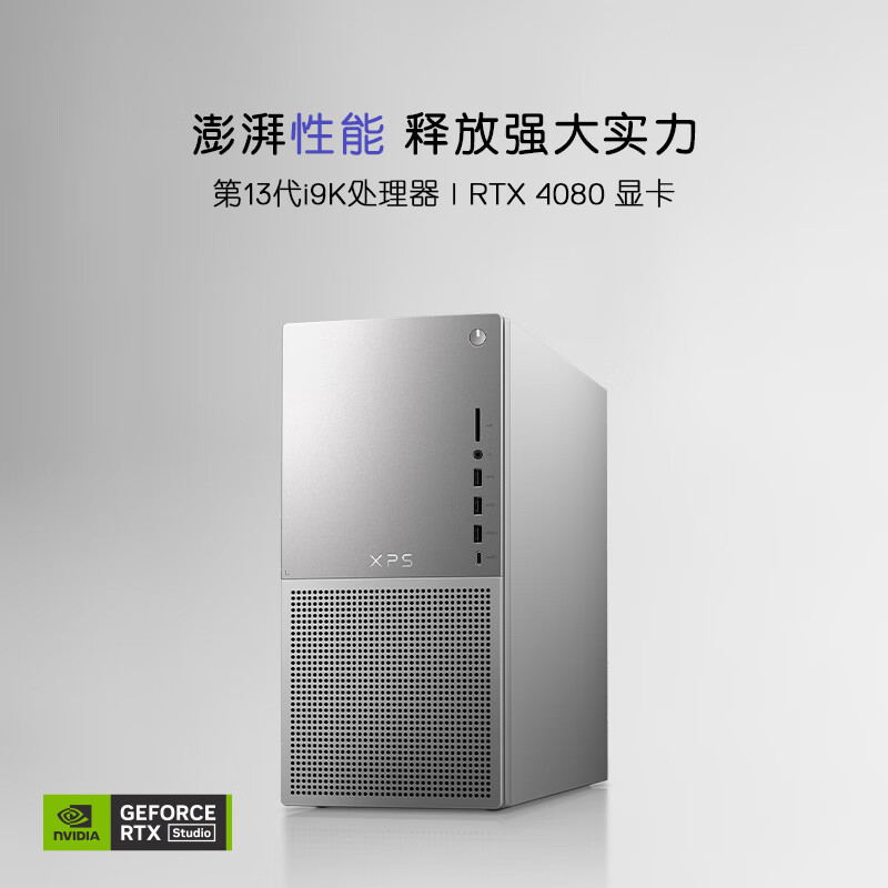 戴尔(Dell)XPS8960 台式机电脑主机 高性能设计师电脑 游戏台式机(i9-13900K 64G 1TSSD+2TB RTX4070显卡 水冷)白 定制版高清大图