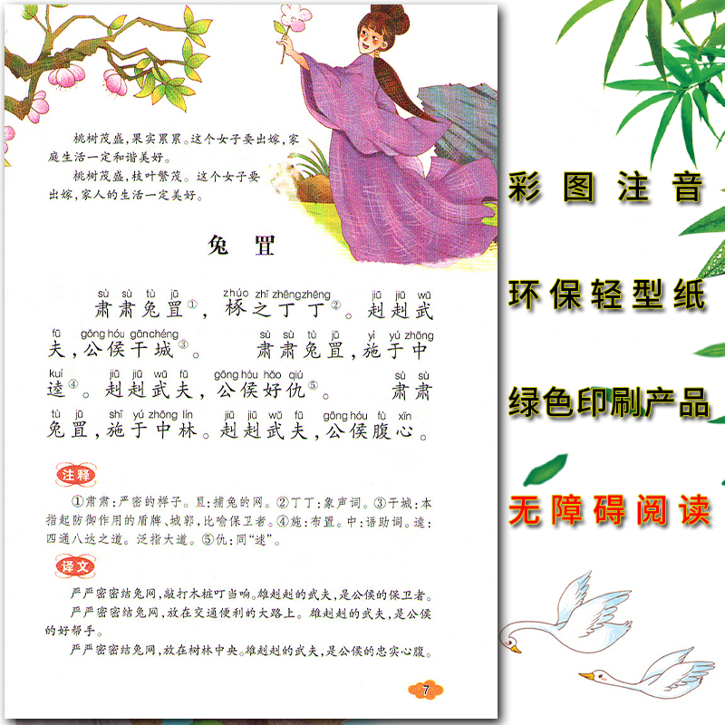 诗经 [正版]爱不释手的成长经典诗经邓敏华主编名家全程助读快乐阅读打造经典阅读典范彩图注音版无障碍阅读黑龙江美术出版社高清大图