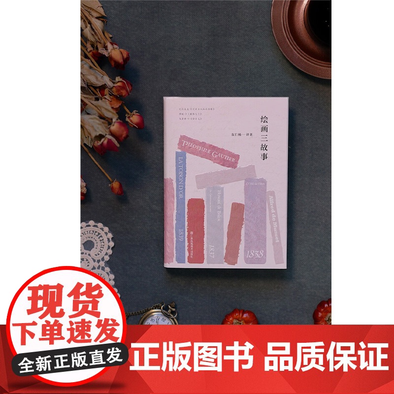 绘画三故事 东门杨 著 艺术理论与评论高清大图