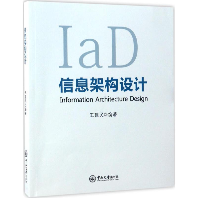 [M]信息架构设计-9787306059765