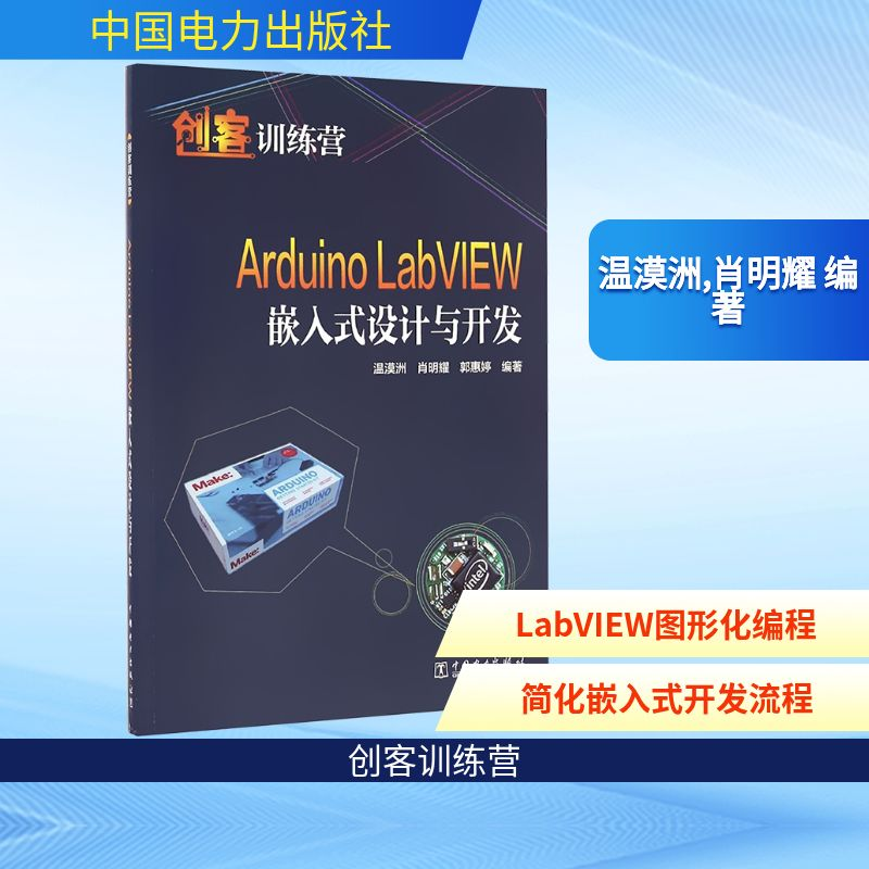 【M】Arduino LabVIEW嵌入式设计与开发-9787512397507