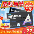 枭雄 阿伐那非片 200mg*5片