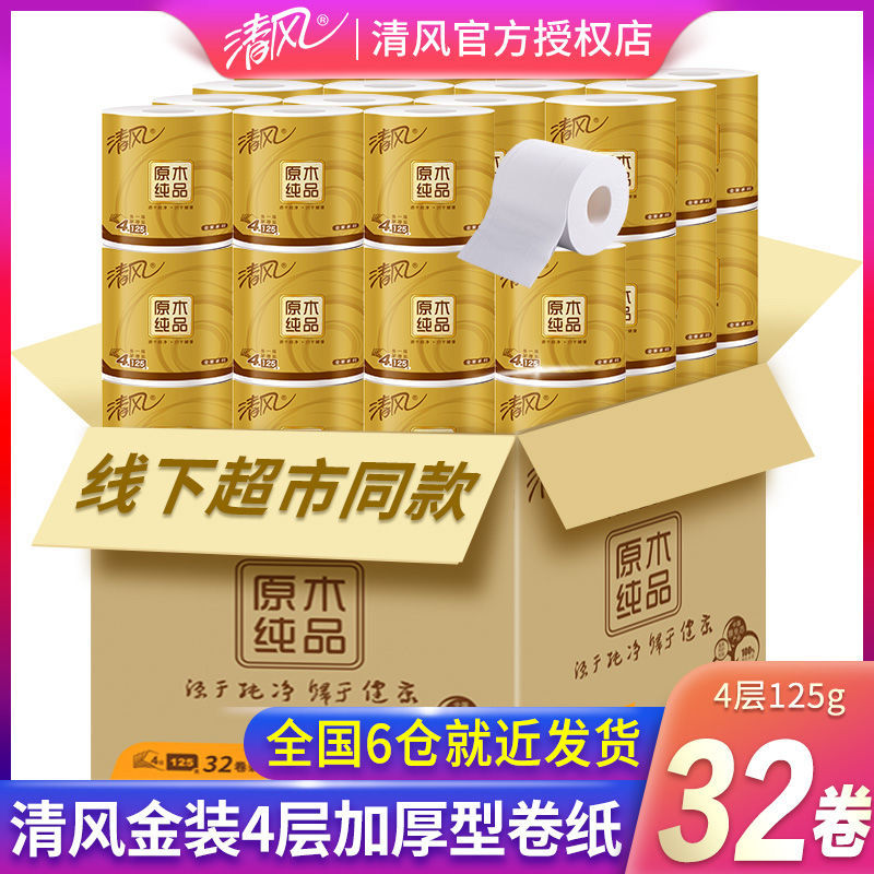 清风[32卷]卷纸家用原木纯品卫生纸餐巾纸手纸厕纸有芯卷筒纸巾整箱销售 每卷125g高清大图