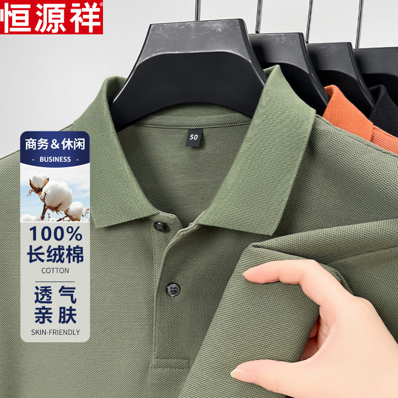 恒源祥春秋男士纯棉长袖T恤宽松POLO衫中青年长绒棉体恤上衣 军绿 50/L推荐120-140斤