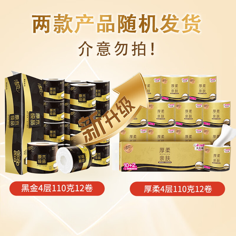 清风 黑金4层双面压花芯卷纸卷筒纸厚实卫生纸4层110g*12卷 B21C1HJ1高清大图