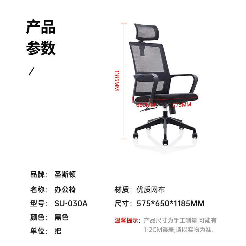 圣斯顿 SU-030A 办公椅网椅含头枕575*650*1105-1185mm(单位:把)黑色高清大图