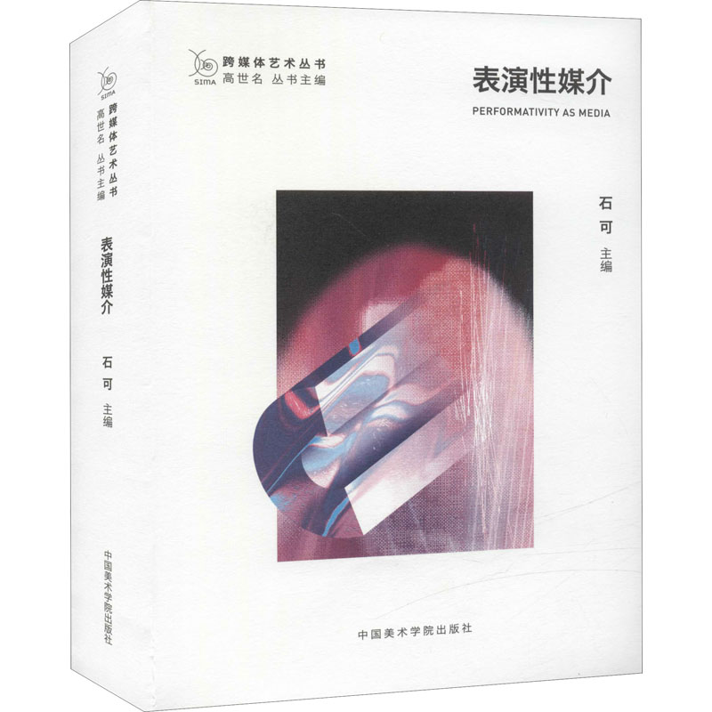 [M]表演性媒介-9787550324503高清大图