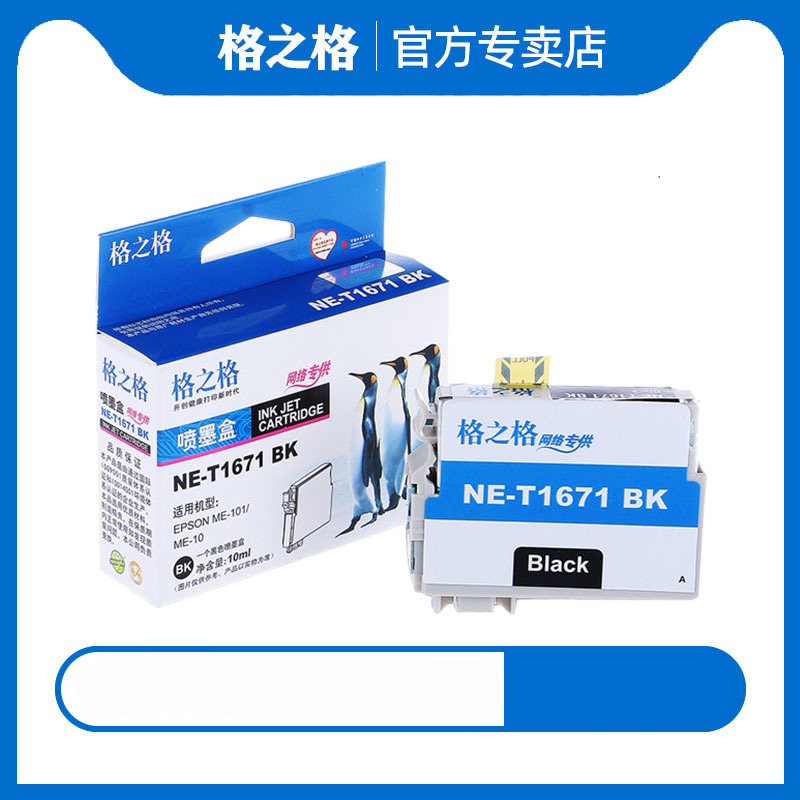 格之格T1661墨盒 适用爱普生me101 蓝色7.4ml