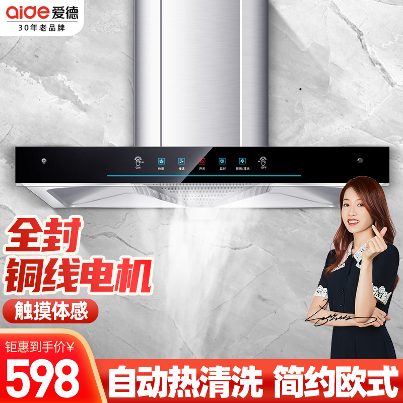 爱德(aide) 欧式油烟机 [铜线电机]直吸式平吸式T型抽油烟机脱排 顶吸式单烟机自动清洗 T9 油烟机 自行安装