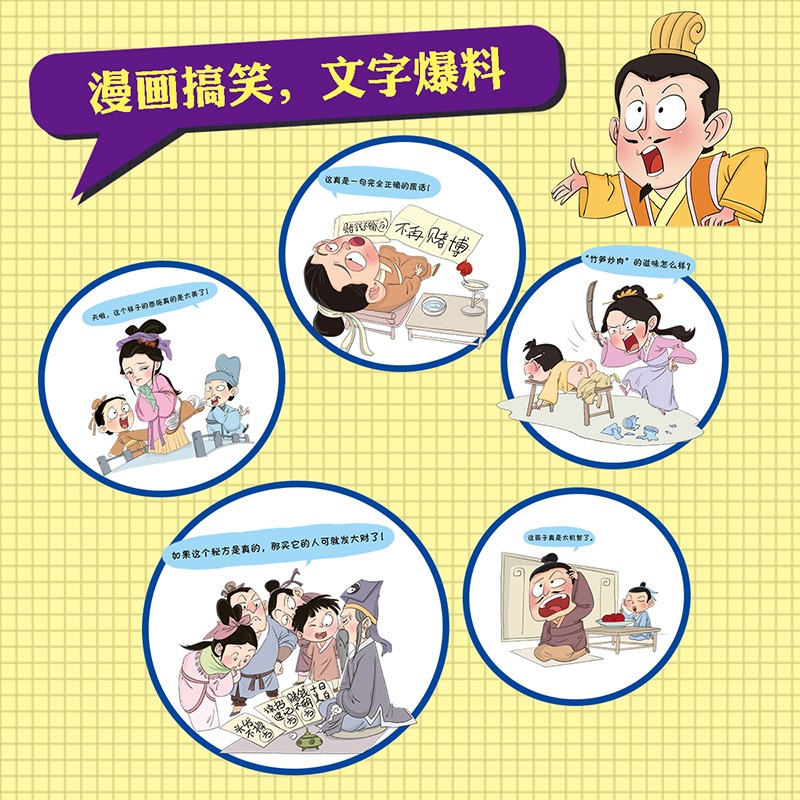 [全6册]一读就懂的小古文 [正版]一读就懂小古文漫画版全6册一二三四五六年级小学生小古文分级阅读文言文古诗词100篇6高清大图