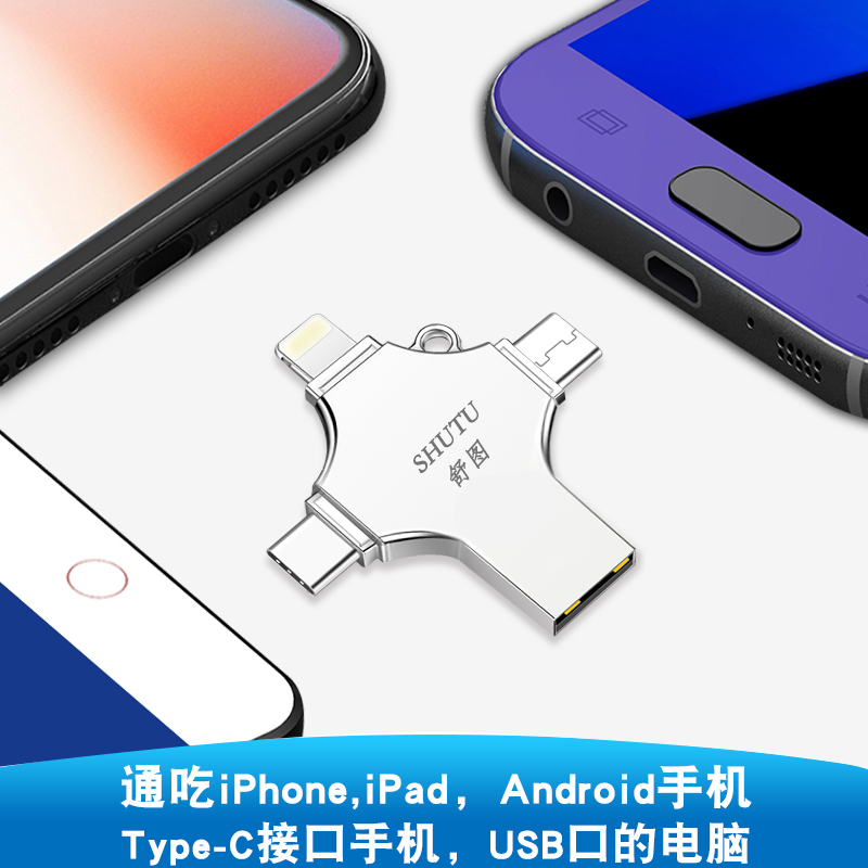 舒图 U盘32G/个高清大图