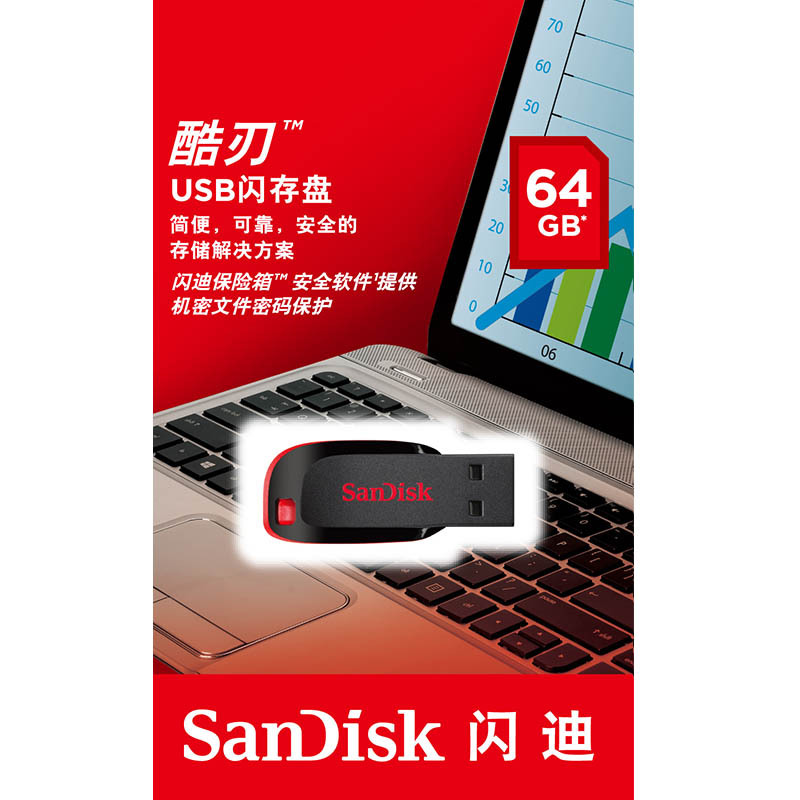 闪迪(SanDisk) 酷刃 CZ50 U盘 64G 电脑车载迷你优盘大容量稳定商务办公存储音乐娱乐资料备份