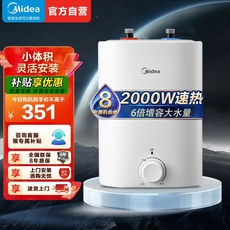 美的(Midea)暖敦敦上出水电热水器小厨宝家用7.6L迷你大水量连续出水搪瓷内胆一级能效速热F7.6-20CB5