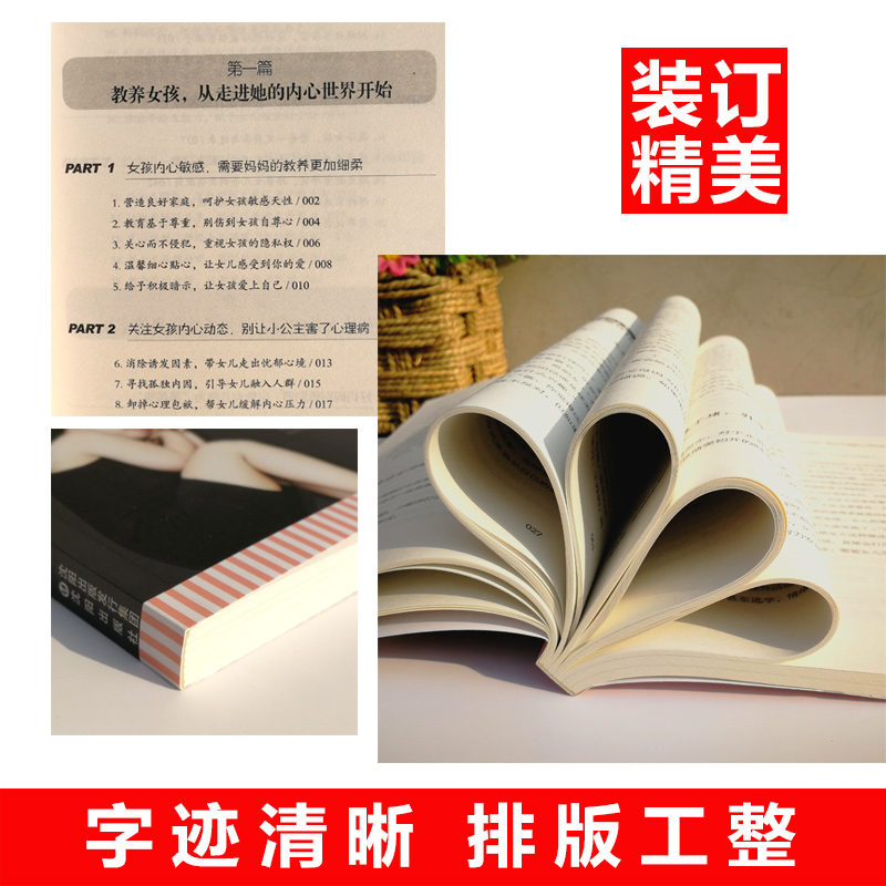 [正版]妈妈不宠不惯-培养精品女孩的100个美丽妙招 培养高情商女孩 如何养育女孩 养育女儿 青春期女孩教育书籍 家庭教高清大图