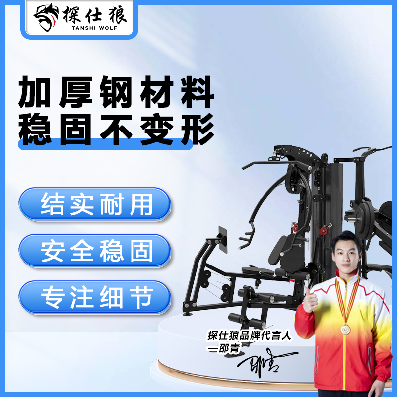 探仕狼 五人站综合训练器商用组合多功能健身器材 ZH-5