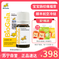 BioGaia/拜奥益生菌 0岁可用 婴幼儿童宝宝益生菌罗伊氏乳杆菌调节肠胃 经典5ml