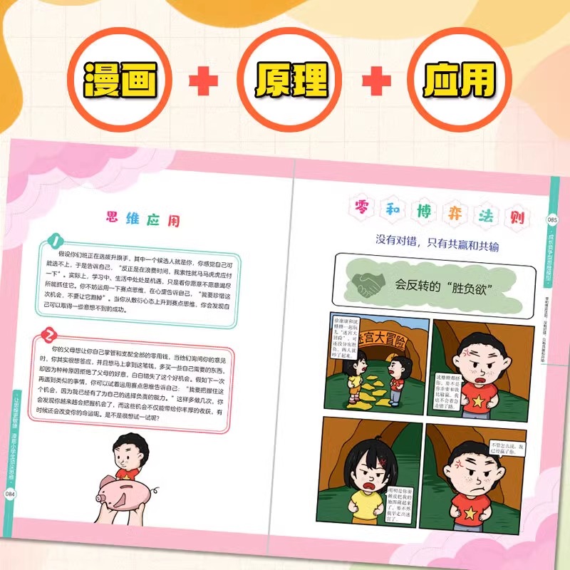 [全14册]漫画顶尖思维+古文观止+漫画数学 [正版]抖音同款漫画小学生思维全4册 张雪峰樊登的60个世界思维让孩子思维高清大图