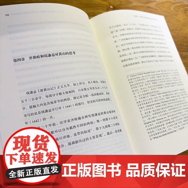钱谦益与游黄山记(晚明江南的文化世界)(精)图片