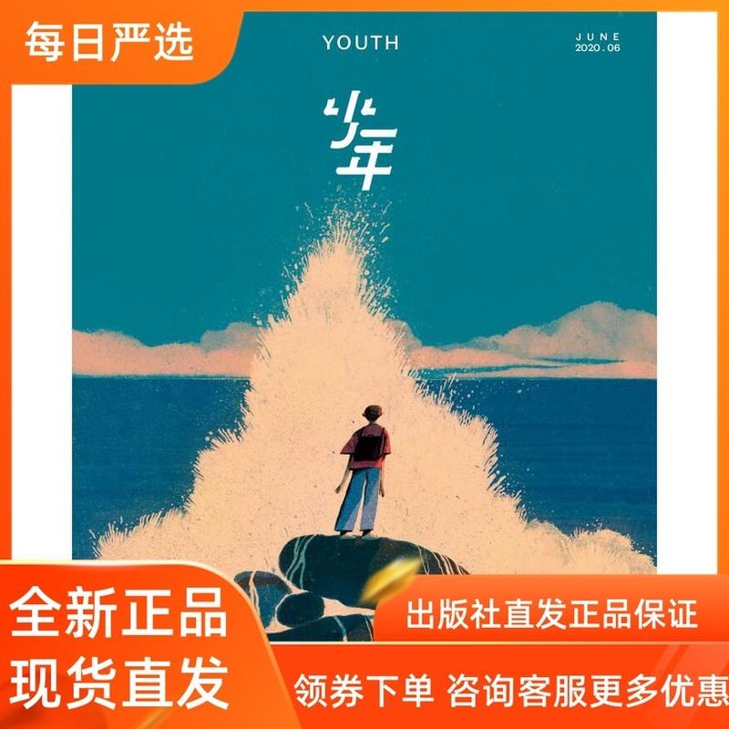 少年三联杂志全4册2020年下半年双月刊三联生活周刊青少刊全新版