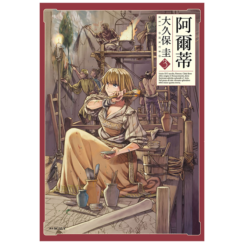 [正版]在途 漫画书 大久保圭 阿尔蒂 1-14 尖端