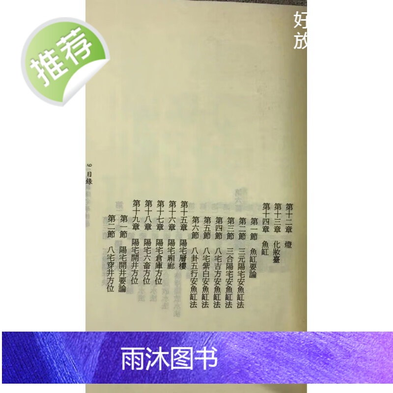 正版新阳宅学精蕴 卢清和 大孚高清大图