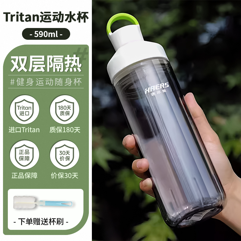 哈尔斯tritan材质运动水杯便携健身学生简约塑料户外水杯双层隔热590ml