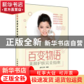 百变物语:美颜护肤完全指南