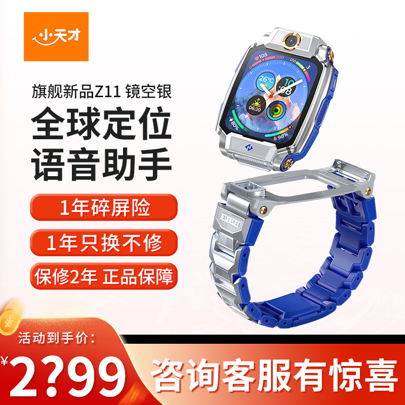 【官方正品】小天才电话手表旗舰Z11镜空银儿童手表高清视频4G全网通楼层定位健康检测防水正品新旗舰礼物