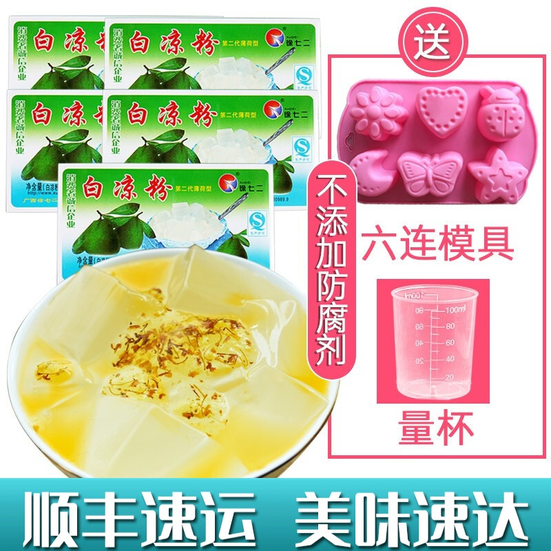 徐七二 Xuqier 果冻 布丁 徐七二 模具款 白凉粉5盒 送 6连模具 量杯 做果冻用的白凉粉模具磨黑凉粉草烧仙草粉制作儿童白凉粉果冻粉食用江门 白凉粉 价格图片品牌报价 苏宁易购大麦金秋特产专营店
