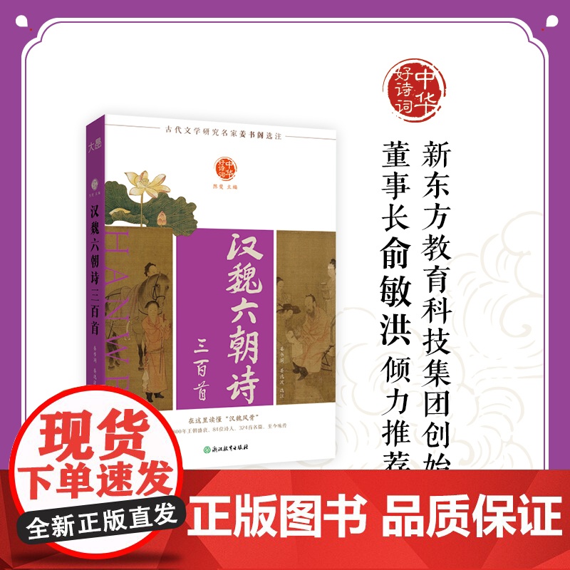 中华好诗词 汉魏六朝诗三百首高清大图