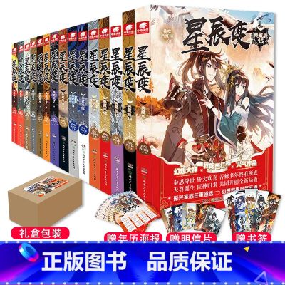 【正版】领劵立预订 星辰变典藏版全套完结123456789-15共15本 我吃西红柿连载玄幻小说雪鹰领主莽荒纪连2典