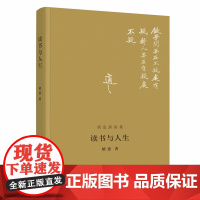 读书与人生 胡适演讲集 胡适 正版 文学理论/文学评论与研究 万卷出版公司 精选了多篇胡适先生在不同时期、不同地点的