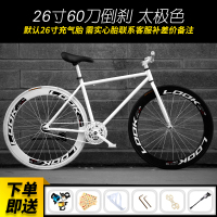 古达死飞死飞自行车成人活飞公路赛倒刹车实心胎24/26寸男女学生单车 60刀【太极】