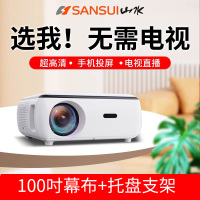 山水投影仪S5+落地托盘支架+AK600回音壁1080p高清办公家用投影机高亮度卧室家庭影院语音声控HIFI音响手机投屏 AI语音控制支持侧投