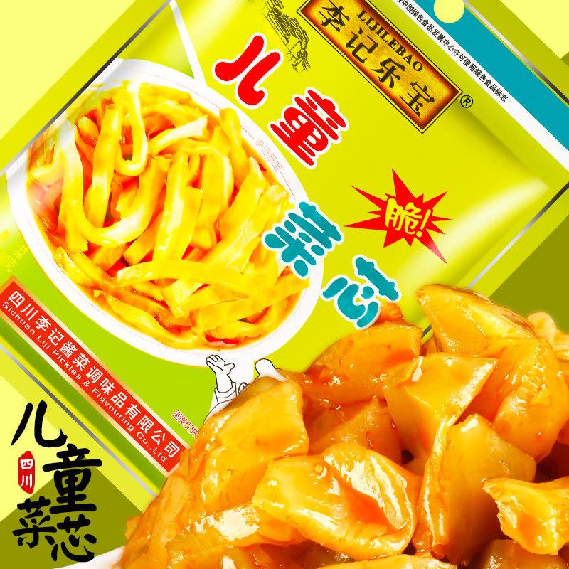 李记乐宝儿童菜芯80g*10袋便携袋装健康美食开胃小菜长保质期12个月图片