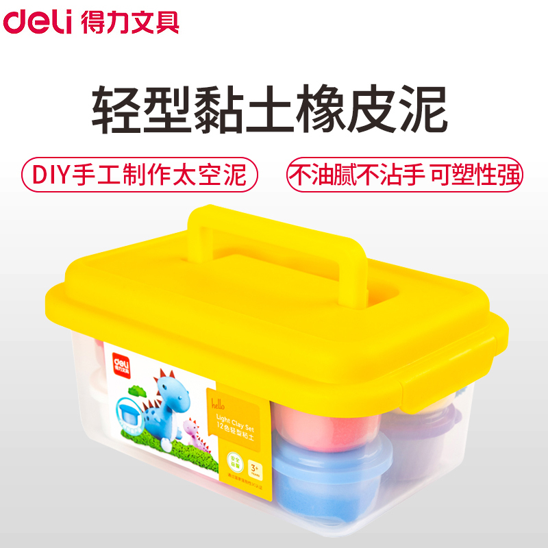 得力(deli)67847超轻黏土12色 橡皮泥学生礼盒